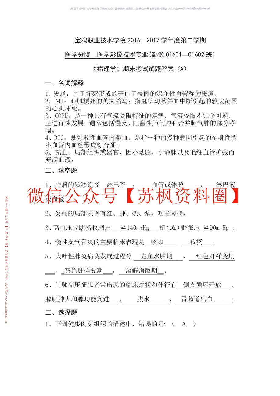 医学病理学